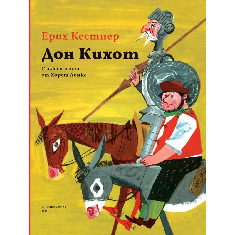 Дон Кихот