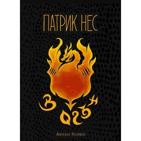 В огън