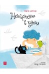Нетърпение в кутия