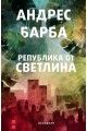 Преминаващият човек