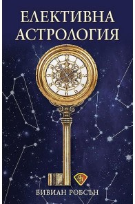 Елективна астрология