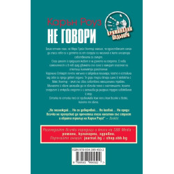 Не говори