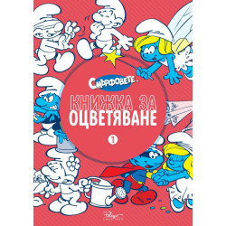 Книжка за оцветяване