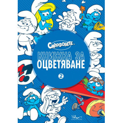 Смърфовете