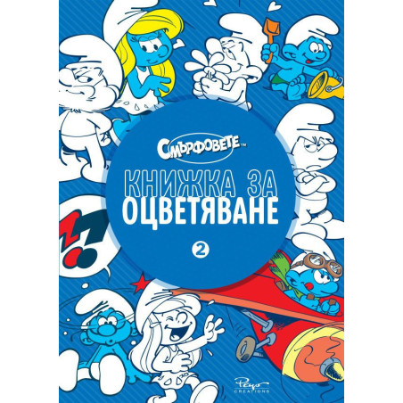 Смърфовете