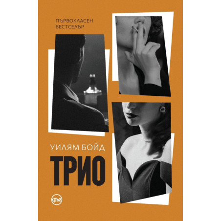 Трио