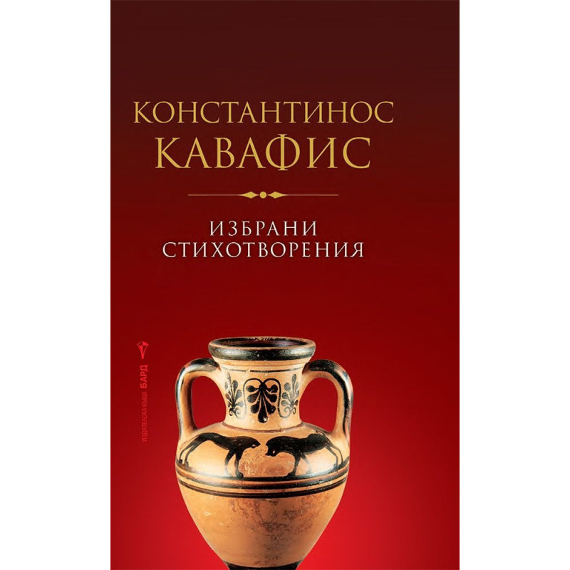 Избрани стихотворения