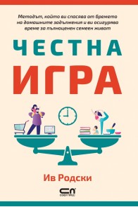 Честна игра