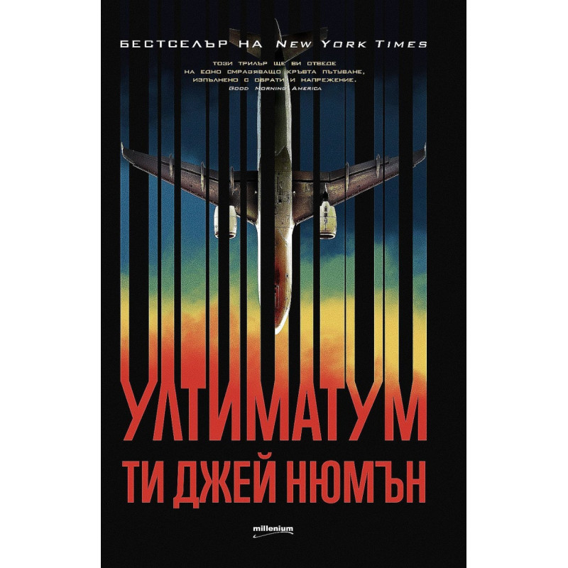 Ултиматум