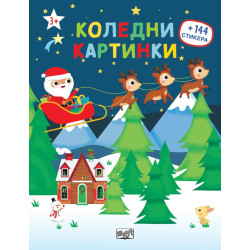 Коледни картинки + 144 стикера