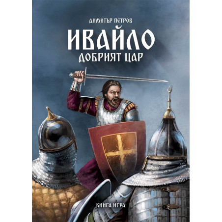 Ивайло – добрият цар