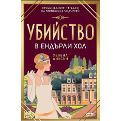 Хелена Диксън