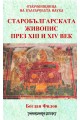 Старобългарската живопис през XIII и XIV в.