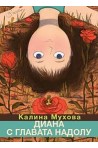 Огледално зло