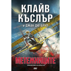 Метежниците (Приключенията на Айзък Бел 9)