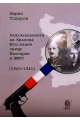 Разузнаванията на Кралска Югославия срещу България и ВМРО (1920-1941)