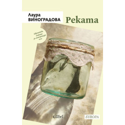 Реката