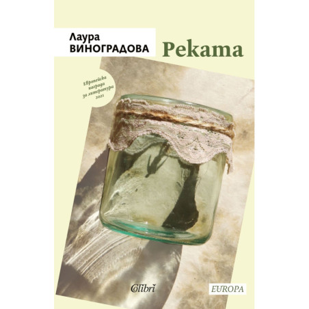 Реката