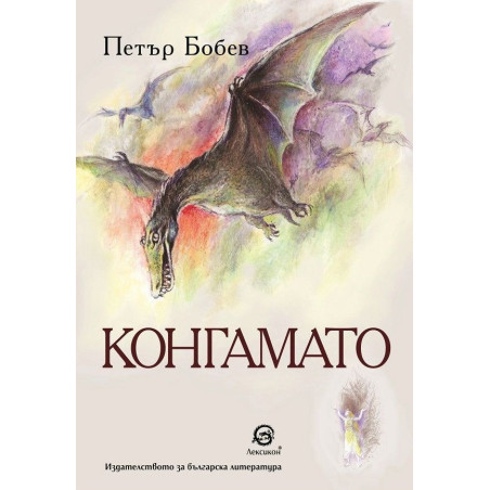 Конгамато