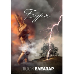 Буря