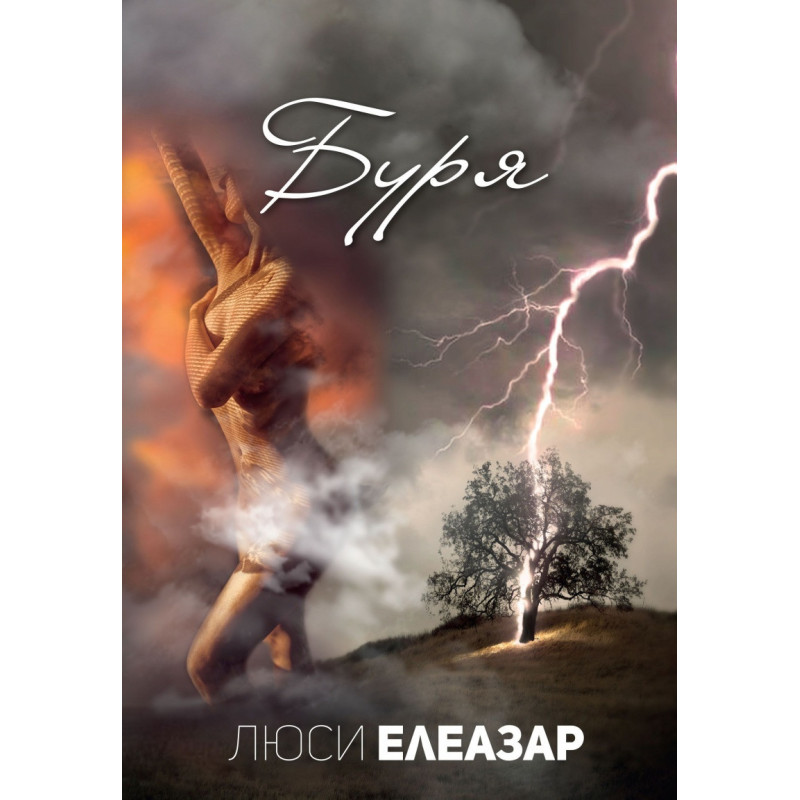 Буря