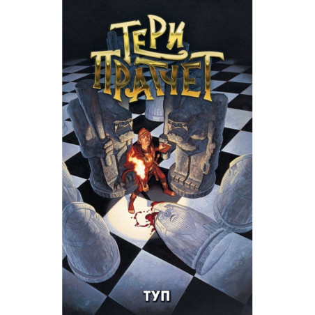 Туп