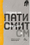 Година на Маймуната