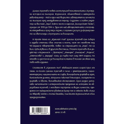 Изминат път - том II