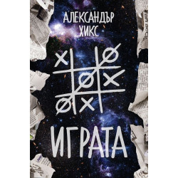 Играта