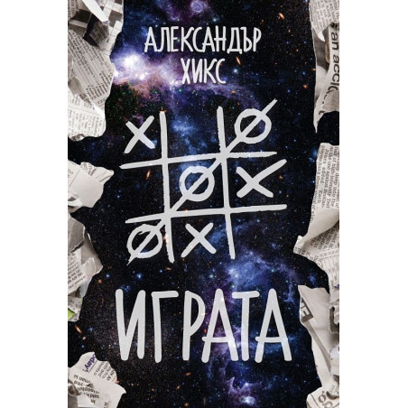 Играта