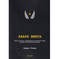 Кхаре Винга