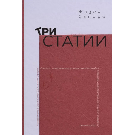 Три статии