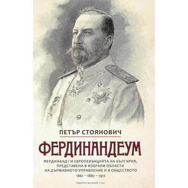Фердинандеум