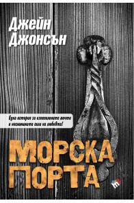 Морска порта