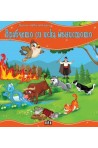 Моята първа приказка: Врабчето си иска мънистото