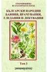 Български народни баяния, врачувания, гледания и лекувания Т.3