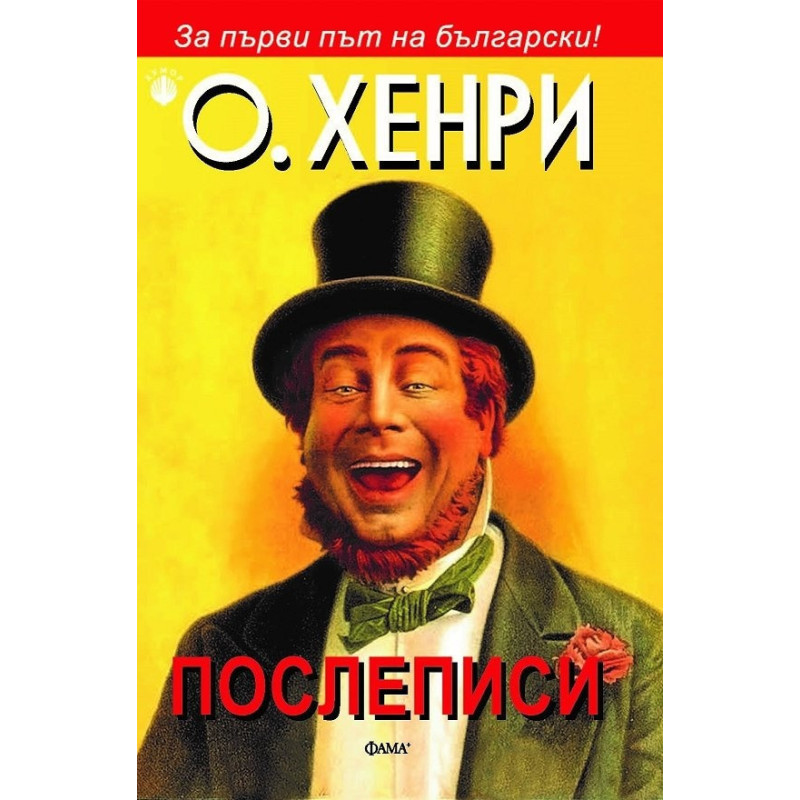 Послеписи