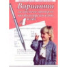 Варианти за писмена проверка по български език - 4. клас