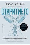 Откритието