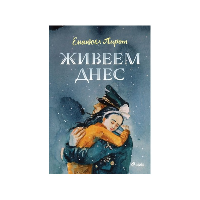 Живеем днес