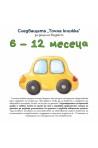 Следващата "Точна книжка": 6 - 12 месеца