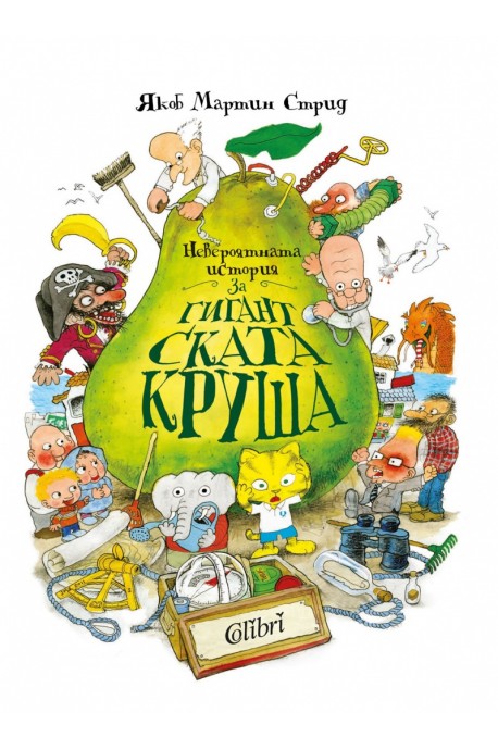 Невероятната история за гигантската круша