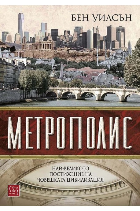 Метрополис