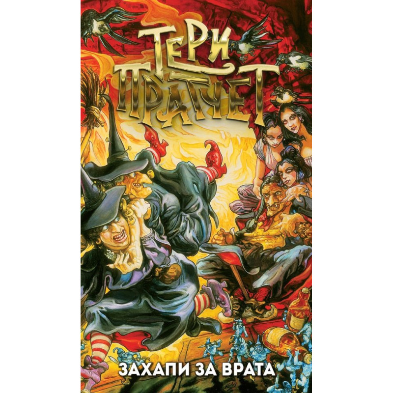 Захапи за врата