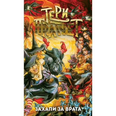 Захапи за врата