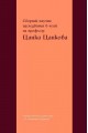 Сборник научни изследвания в чест на професор Цанка Цанкова