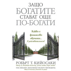 Защо богатите стават още по-богати