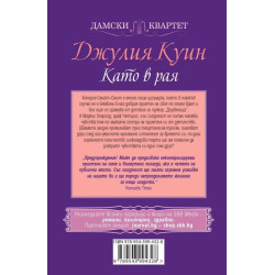 Като в рая