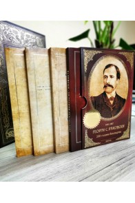 Георги Сава Раковски - 1821-1867: 200 години безсмъртие (комплект)