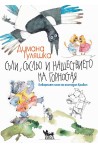 Съли, Съсльо и нашествието на Горностая